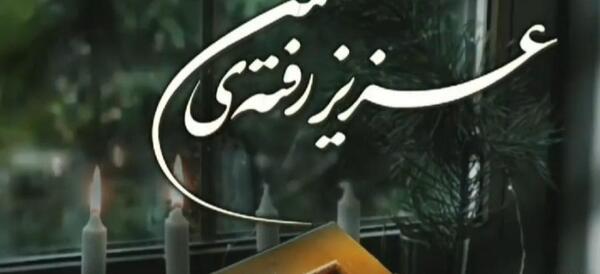 عکس نوشته دلتنگی عزیز از دست رفته