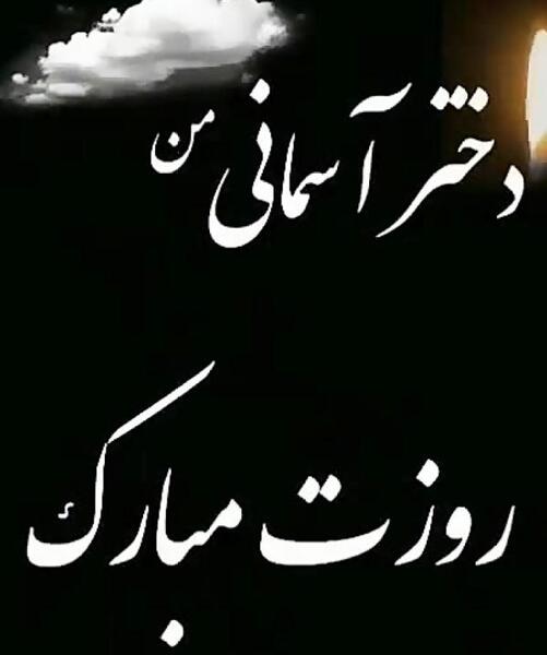 عکس نوشته دلتنگی عزیز از دست رفته