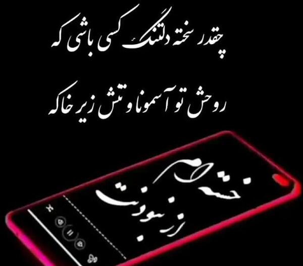عکس نوشته دلتنگی عزیز از دست رفته