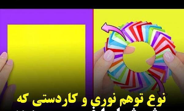 عکس خطای دید رنگی