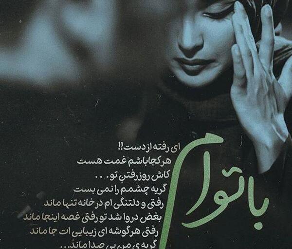 عکس پروفایل خدایا عشقمو برام نگه دار