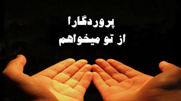 عکس پروفایل خدایا عشقمو برام نگه دار