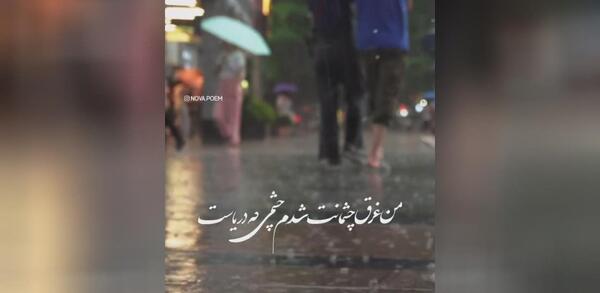 عکس پروفایل خدایا عشقمو برام نگه دار