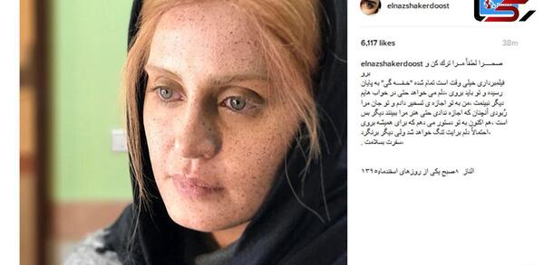 عکس الناز شاکردوست در اینستاگرام