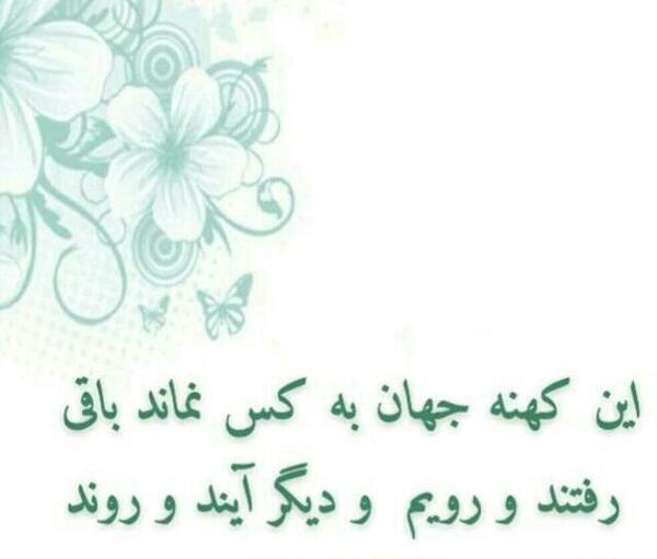 عکس نوشته کاش فردا نباشم