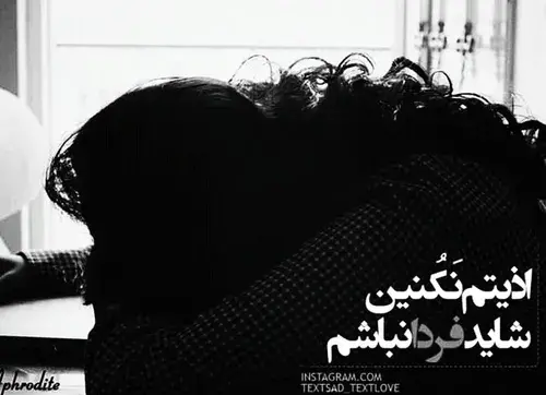 عکس نوشته کاش فردا نباشم