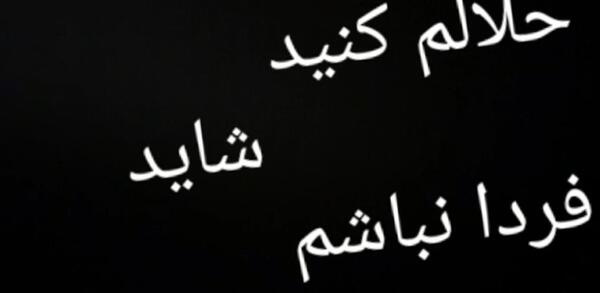 عکس نوشته کاش فردا نباشم