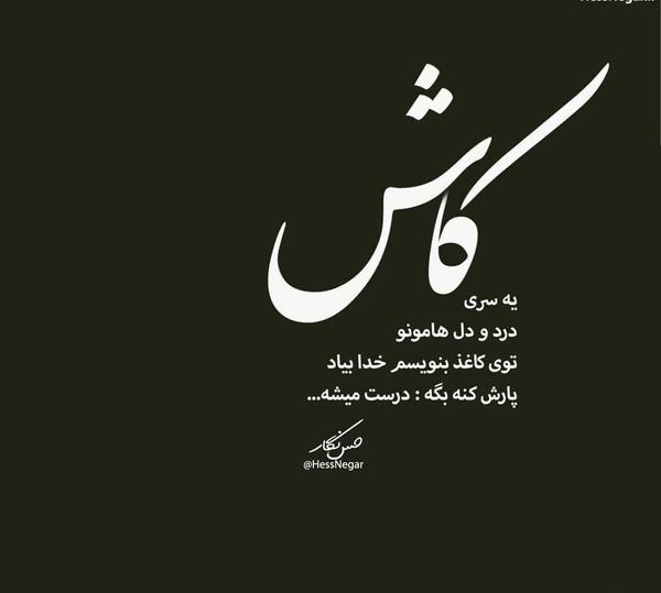 عکس نوشته کاش فردا نباشم