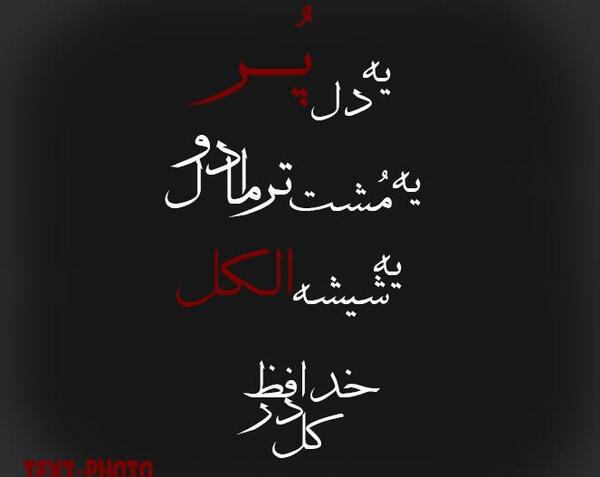 عکس نوشته کاش فردا نباشم
