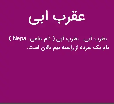 عکس عقرب آبی