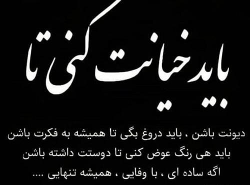عکس نوشته خیانت دوست