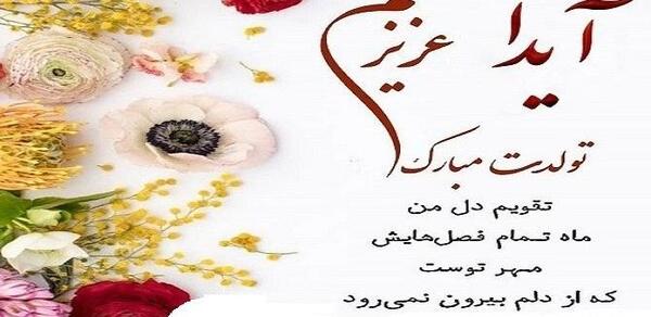 عکس نوشته انگلیسی آیدا