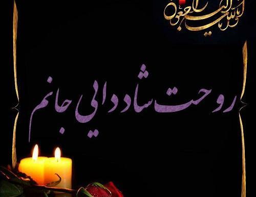 عکس نوشته دایی فوت شده