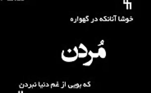 عکس نوشته دایی فوت شده