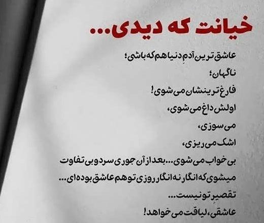 عکس نوشته خیانت تو اوج اعتماد