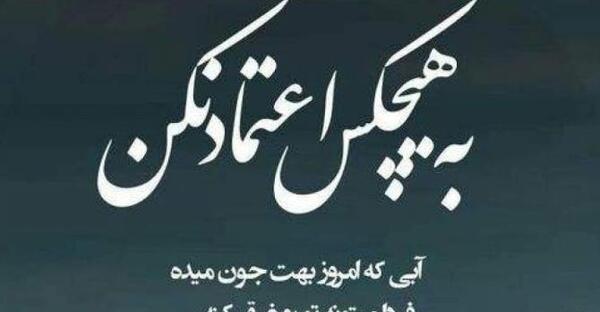 عکس نوشته خیانت تو اوج اعتماد