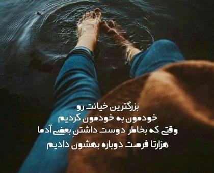 عکس نوشته خیانت تو اوج اعتماد