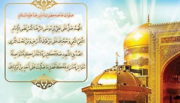 عکس نوشته صلوات خاصه امام رضا