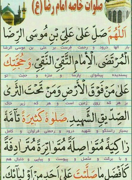 عکس نوشته صلوات خاصه امام رضا