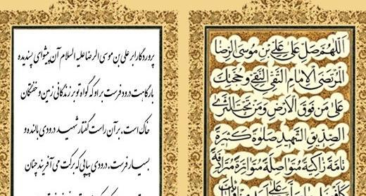 عکس نوشته صلوات خاصه امام رضا
