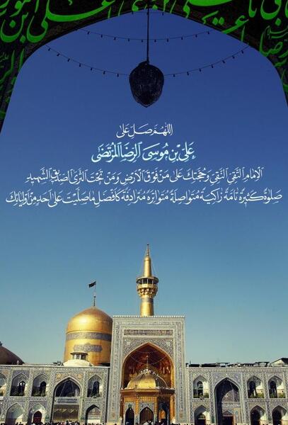 عکس نوشته صلوات خاصه امام رضا