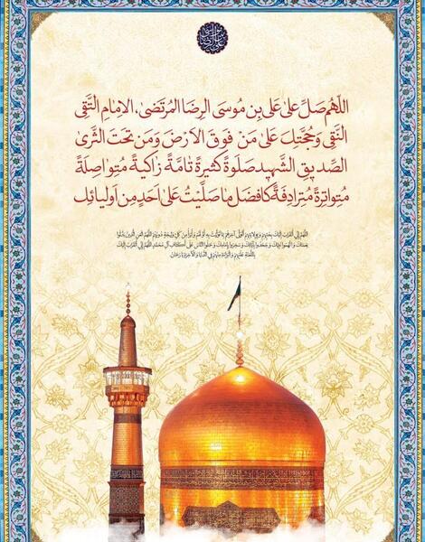 عکس نوشته صلوات خاصه امام رضا