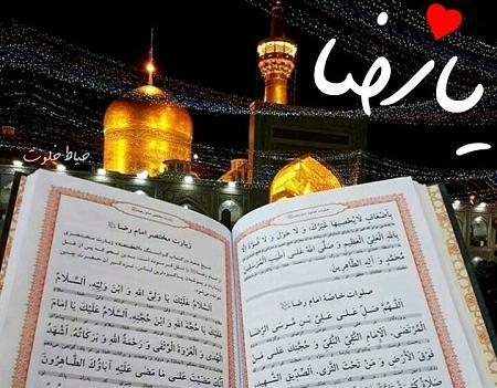 عکس نوشته صلوات خاصه امام رضا