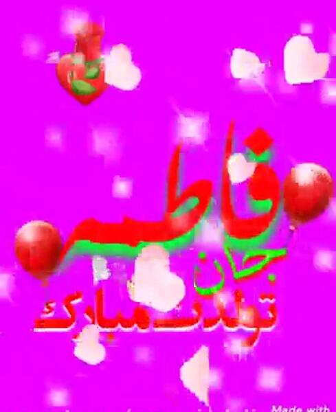 عکس نوشته صبح بخیر فاطمه
