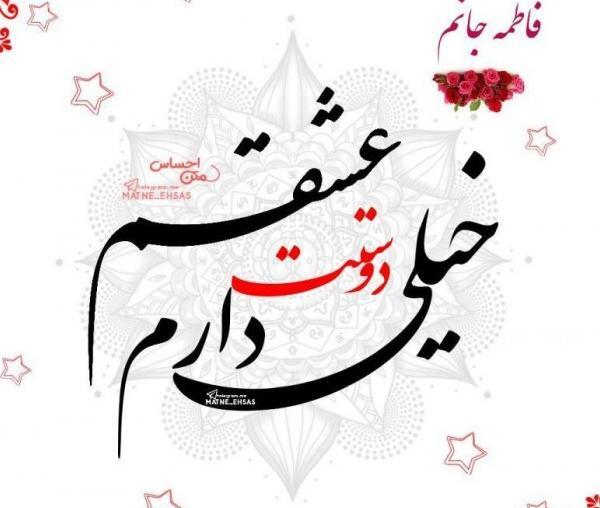 عکس نوشته صبح بخیر فاطمه