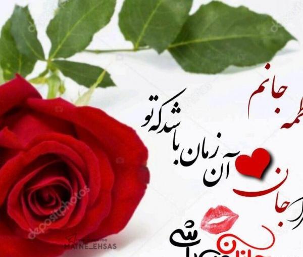 عکس نوشته صبح بخیر فاطمه