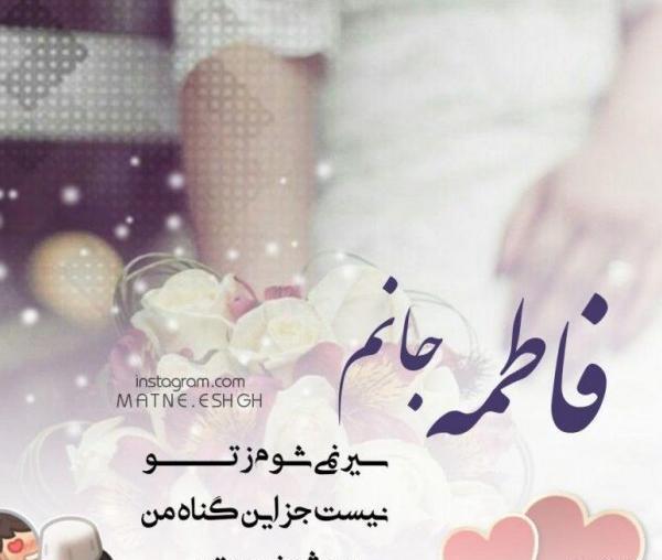 عکس نوشته صبح بخیر فاطمه