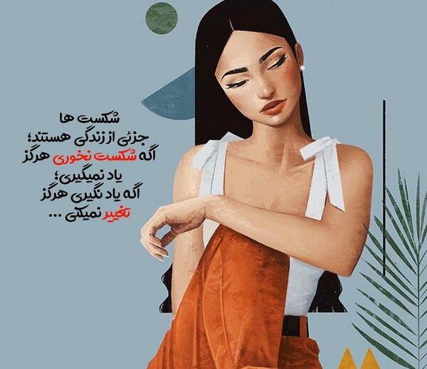 عکس نوشته من شکست ناپذیرم