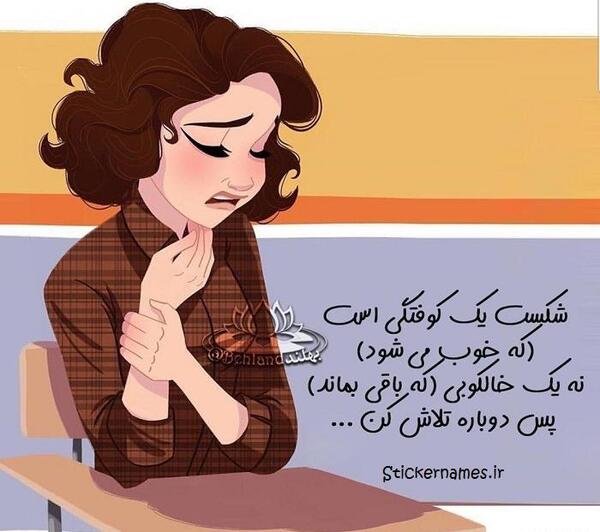 عکس نوشته من شکست ناپذیرم
