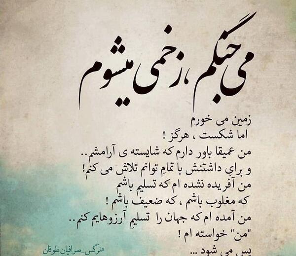 عکس نوشته من شکست ناپذیرم