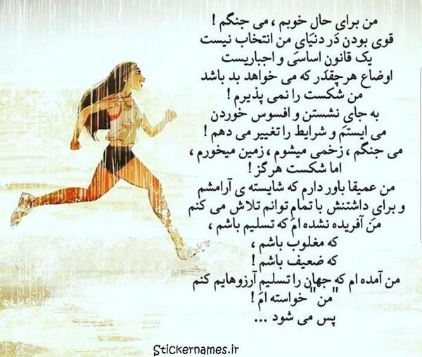 عکس نوشته من شکست ناپذیرم