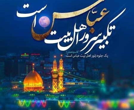 عکس نوشته حضرت ابوالفضل جدید