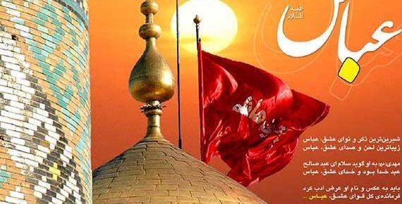عکس نوشته حضرت ابوالفضل جدید