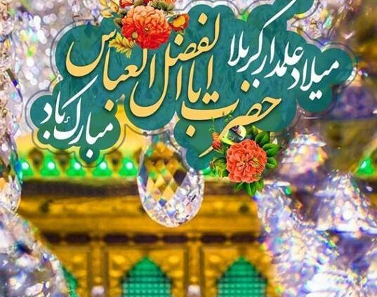 عکس نوشته حضرت ابوالفضل جدید