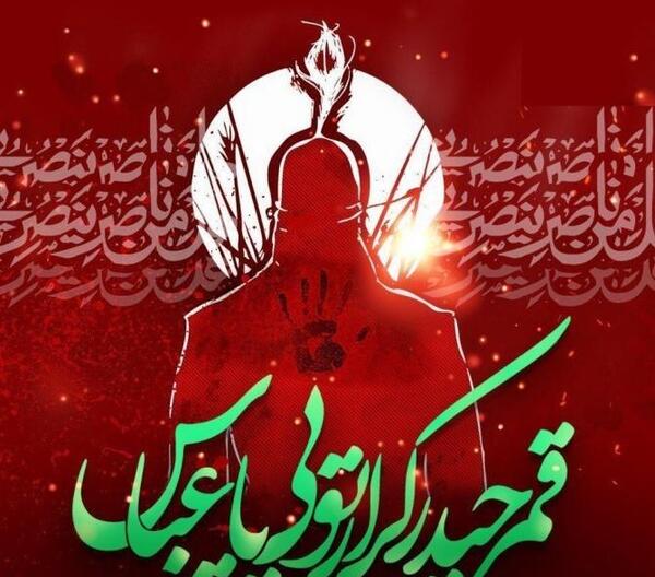 عکس نوشته حضرت ابوالفضل جدید