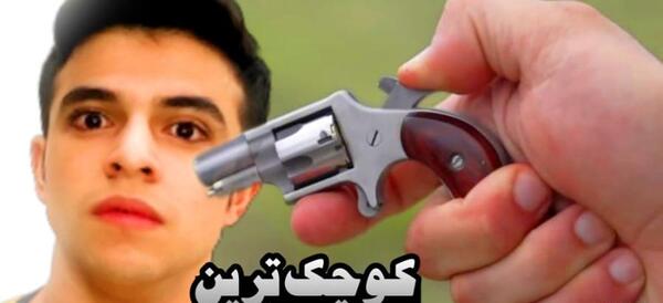 عکس تفنگ اسباب بازی ژسه