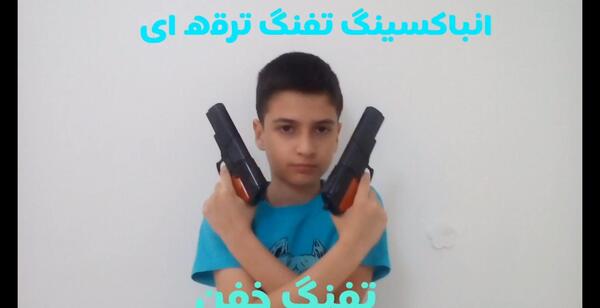 عکس تفنگ اسباب بازی ژسه