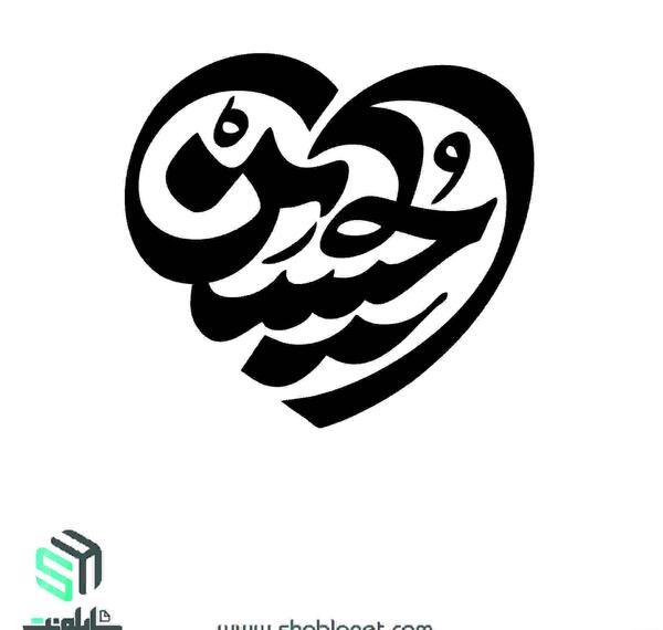 عکس قلب نوشته حسین