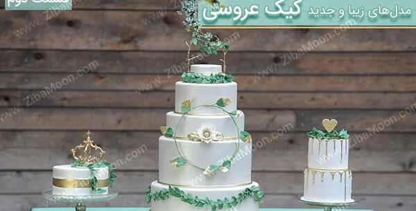عکس کیک عروسی سه طبقه