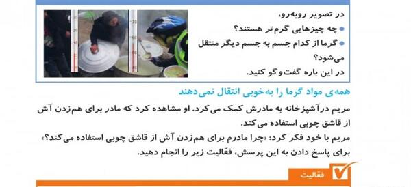 عکس صفحه علوم چهارم