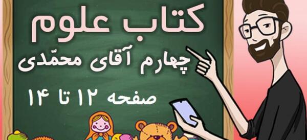 عکس صفحه علوم چهارم