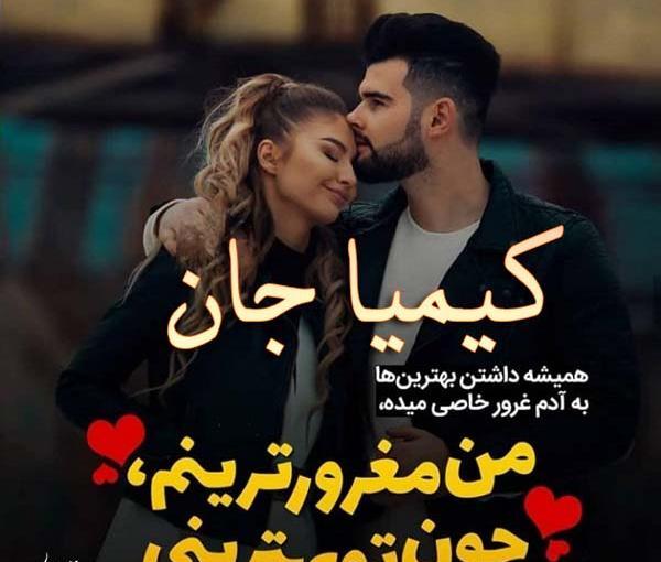 عکس نوشته کلمه کیمیا