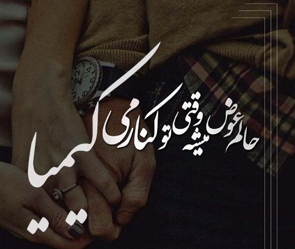 عکس نوشته کلمه کیمیا