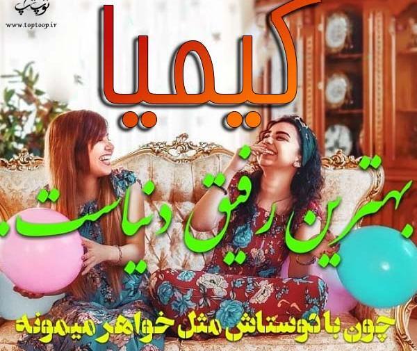 عکس نوشته کلمه کیمیا