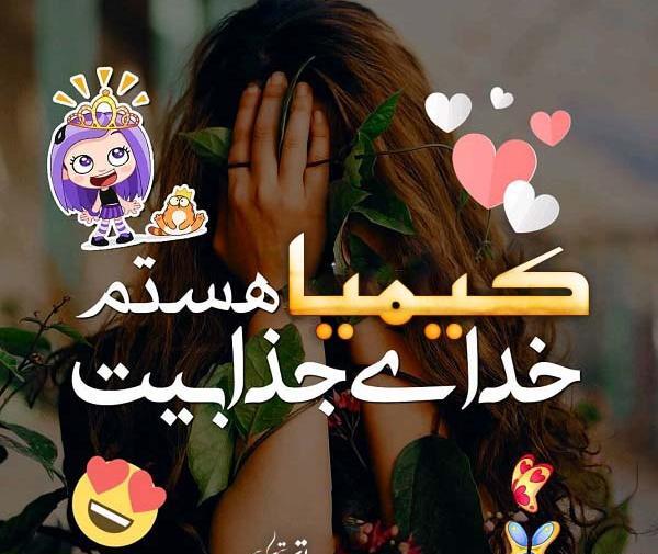 عکس نوشته کلمه کیمیا