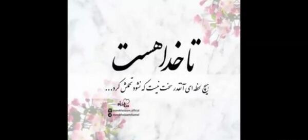 عکس نوشته در مورد تشکر از خدا